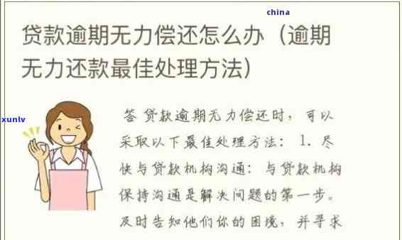 农行消费贷款逾期后果及处理方式全解析