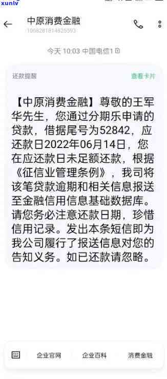 中原消费逾期90天图片：多久会上？