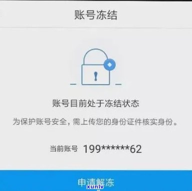 冻结账号的起因及查询方法全解析