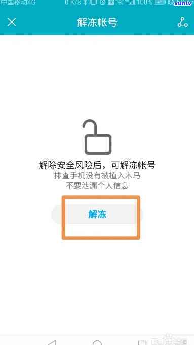 被冻结：怎样在手机上解除账户冻结？