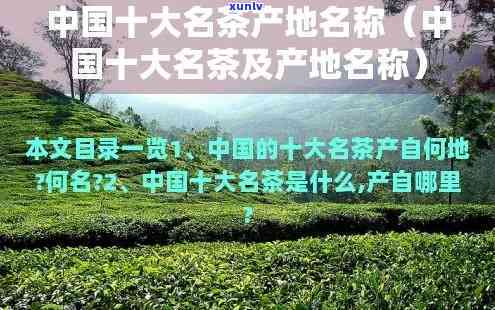 五大名茶主要产地是哪里，揭秘五大名茶的主产地