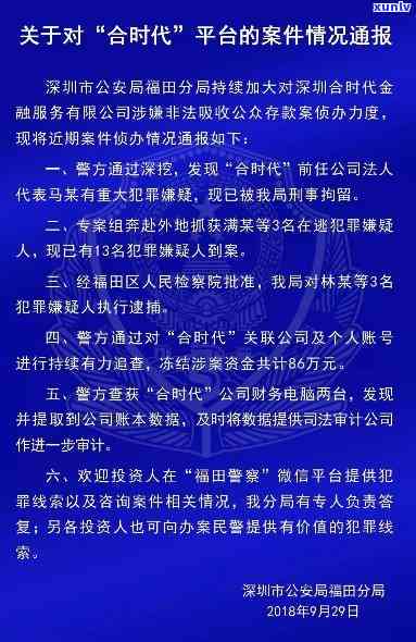 深圳合时代实际控制人被判刑，具体时间怎样？请关注深圳合时代最新进展。