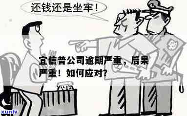 深圳普快捷逾期会怎么样，深圳普快捷贷款逾期的后果是什么？