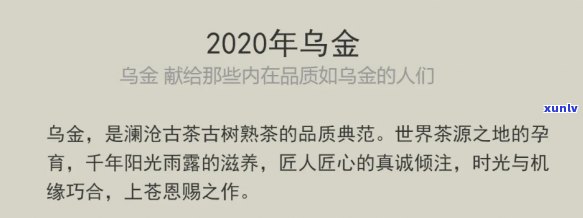 澜沧古茶2020年乌金，探索2020年澜沧古茶的乌金魅力