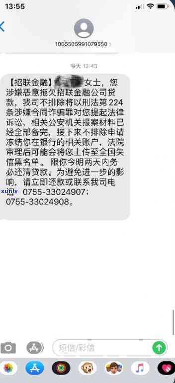 招联金融逾期4天    请求今天必须还款，紧急通知：招联金融逾期4天，    催促今日必须还款！