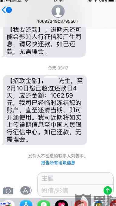 招联金融逾期4天    请求今天必须还款，紧急通知：招联金融逾期4天，    催促今日必须还款！