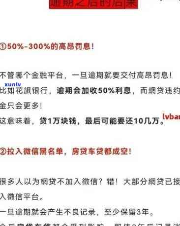 深圳万及贷逾期解决攻略：怎样解决逾期疑问？