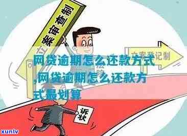 上海律师：怎样解决网贷逾期？详细解决方案