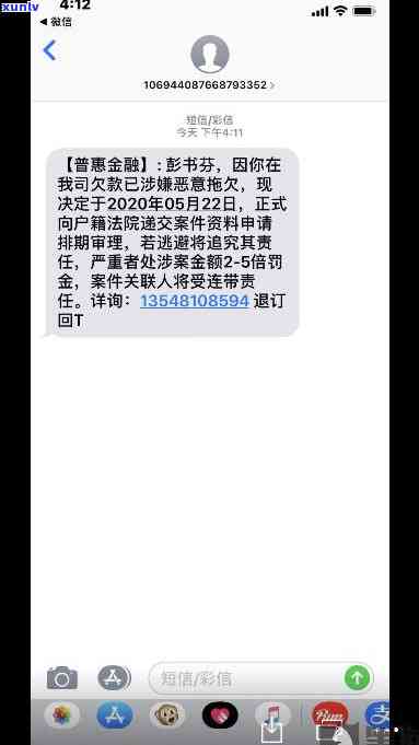 普快信逾期三年，突然发短信称将告我诈骗并要求还款