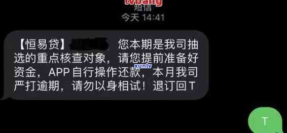 普快信逾期三年，突然发短信称将告我诈骗并请求还款