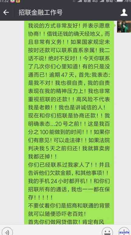 招联金融逾期十天，上门真的吗？