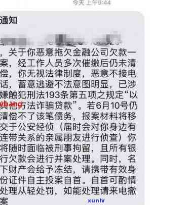 招联逾期15天，发信息称将前往居委会，是不是真实？