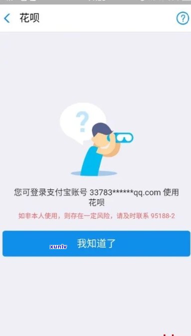 上海花呗逾期协商还款  及号码是多少？