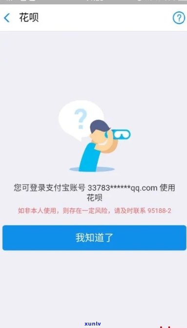 支付宝花呗逾期协商人员  及  联系方法