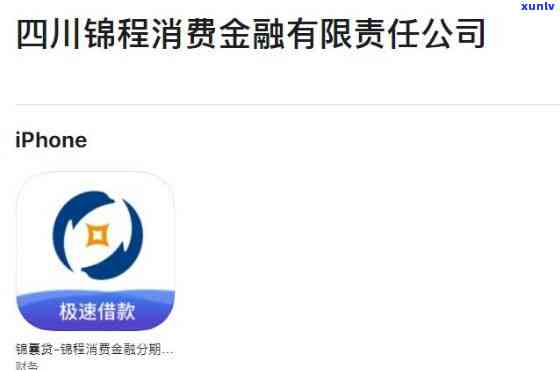 四川锦程消费金融    ，查询锦程消费金融  联系方法？请看这里！