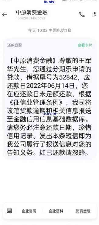 中原消费逾期结果严重：或面临高额罚息、，甚至被起诉！