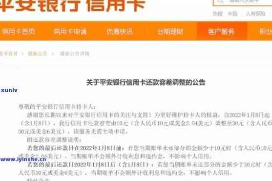 平安的信用卡逾期2天会上不，平安信用卡逾期两天是不是会作用？