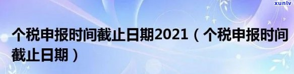 上海个税最晚申报时间是什么时候？