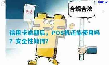 pos贷款不还会怎么样，警惕！POS贷款逾期未还的后果严重性