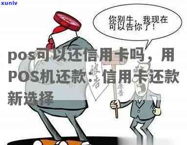 pos贷款不还会怎么样，警惕！POS贷款逾期未还的结果严重性