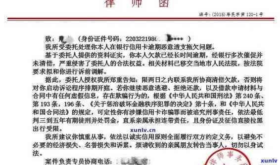 逾期后发律师函，关键提醒：逾期后可能面临律师函，请及时解决