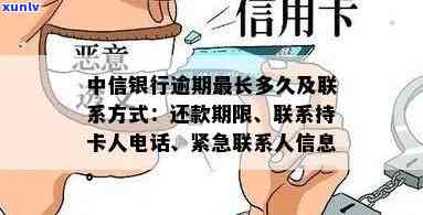 中信银行逾期15天会否给紧急联系人打  ？真的有用吗？