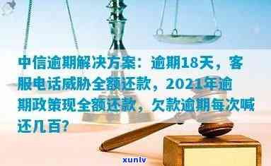 中信逾期2021-中信逾期20天发短息说移交法律部门