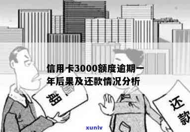 中信逾期3000-中信逾期3000块钱当地银行说要起诉