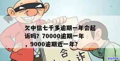 中信逾期9000-中信逾期多久会打 *** 给紧急联系人