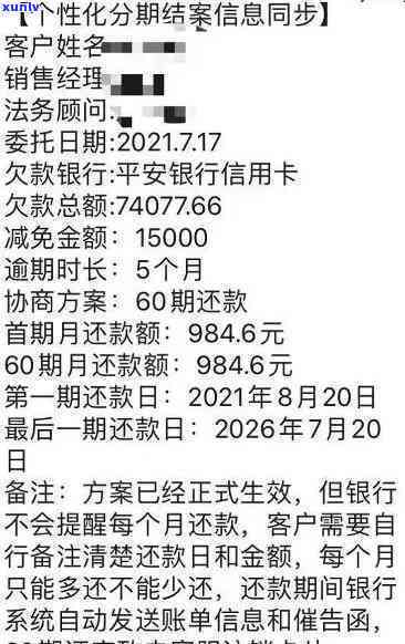 中信逾期协商个性化分期是否必须先还10%