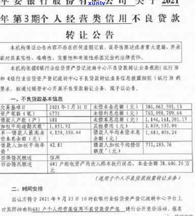 平安信贷逾期一天会强制全部还清吗，平安信贷：逾期一天是否会被强制全部还清？