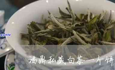 私藏一号白毫茶价格-私藏一号茶叶价格是多少