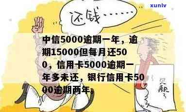 中信逾期15000一年每月还500，是不是会被告？