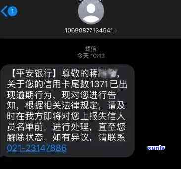 平安逾期发通缉令短信，平安逾期：警方发布通缉令警示借款人