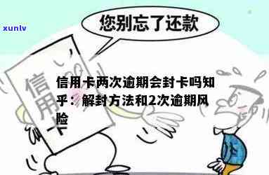 恒丰逾期会封卡吗？知乎客户分享解封经验