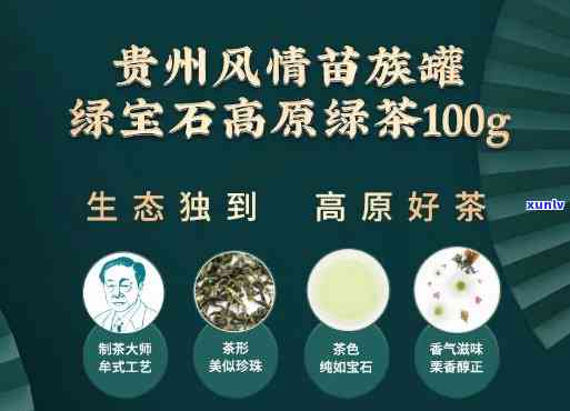 贵州贵茶绿宝石价格-贵州贵茶绿宝石价格表