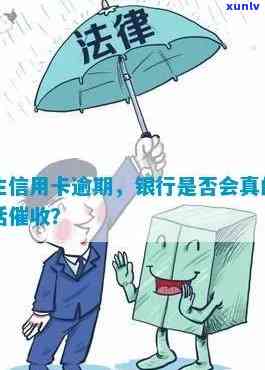 民生逾期几天：将作用信用，可能拨打联系人  或上门