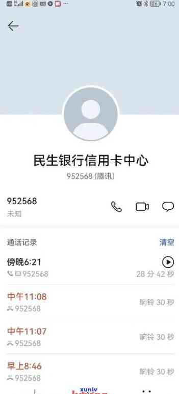 民生逾期几天：将作用信用，可能拨打联系人  或上门