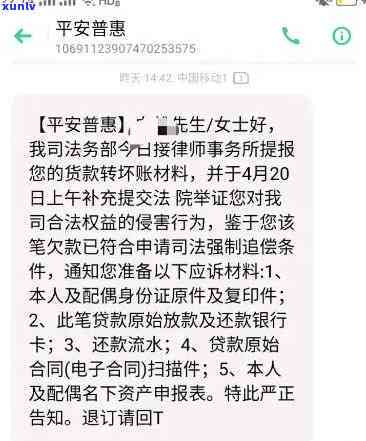 平安i贷逾期两个月未还，请求我一次性归还并提出相关疑问