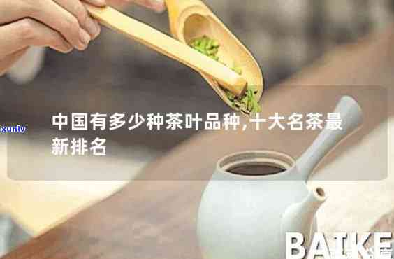 性价比高的茶叶排行榜，茶叶爱好者的福音：性价比高的茶叶排行榜出炉！