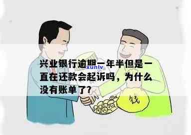 兴业修改逾期记录-兴业银行逾期账单没有了是怎么回事