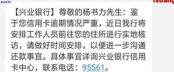 兴业银行逾期报案 *** ，如何联系兴业银行处理逾期报案？拨打 *** 即可解决问题！