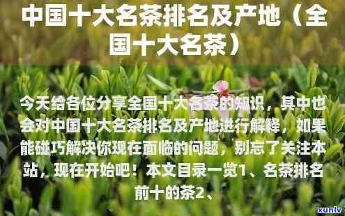 十大名茶产地和名字，探秘中国十大名茶产地及其代表性茶叶名称