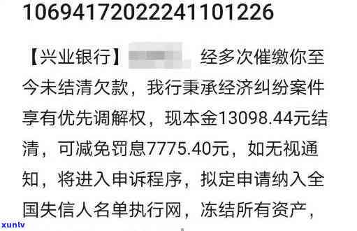 兴业逾期四百多天-兴业逾期四百多天会怎么样