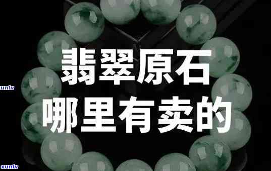 在微商卖翡翠是否犯法？相关法律规定与处罚探讨