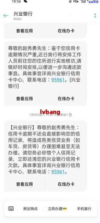 兴业银行逾期40天今天打  说明天上门，兴业银行：逾期40天，明日将安排人员上门