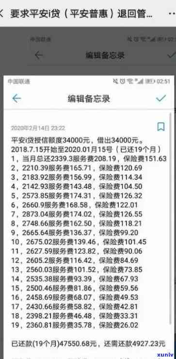 平安i贷逾期两个月未还，被请求连本带利一并归还