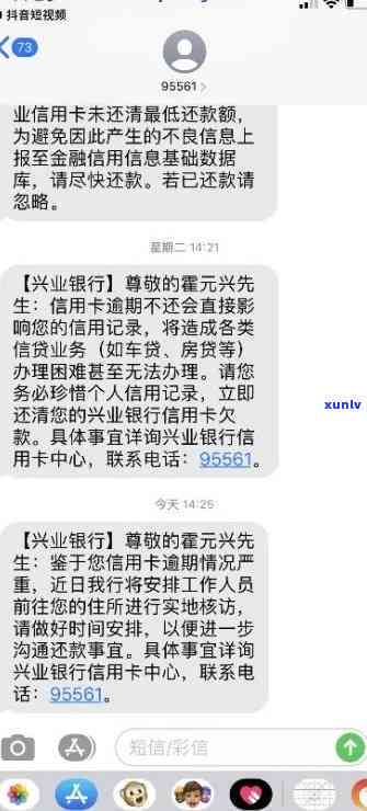 兴业银行逾期交流-兴业银行逾期15天说要走下一步流程