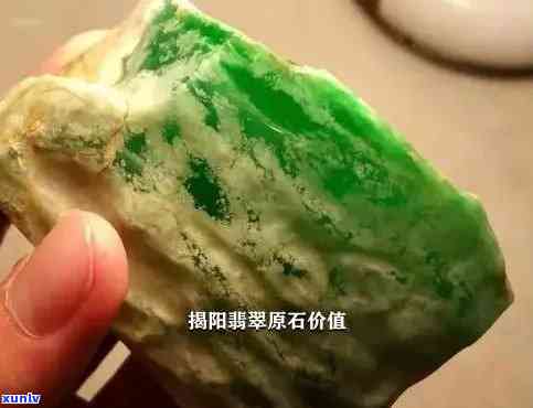 揭阳翡翠便宜吗，揭秘！揭阳翡翠价格究竟如何？