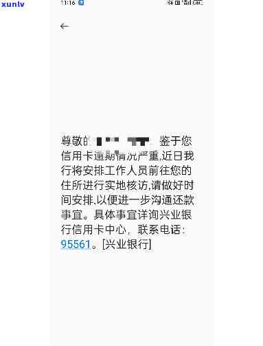 兴业银行逾期打  来让我今天必须还款，兴业银行  ：今日务必偿还逾期贷款